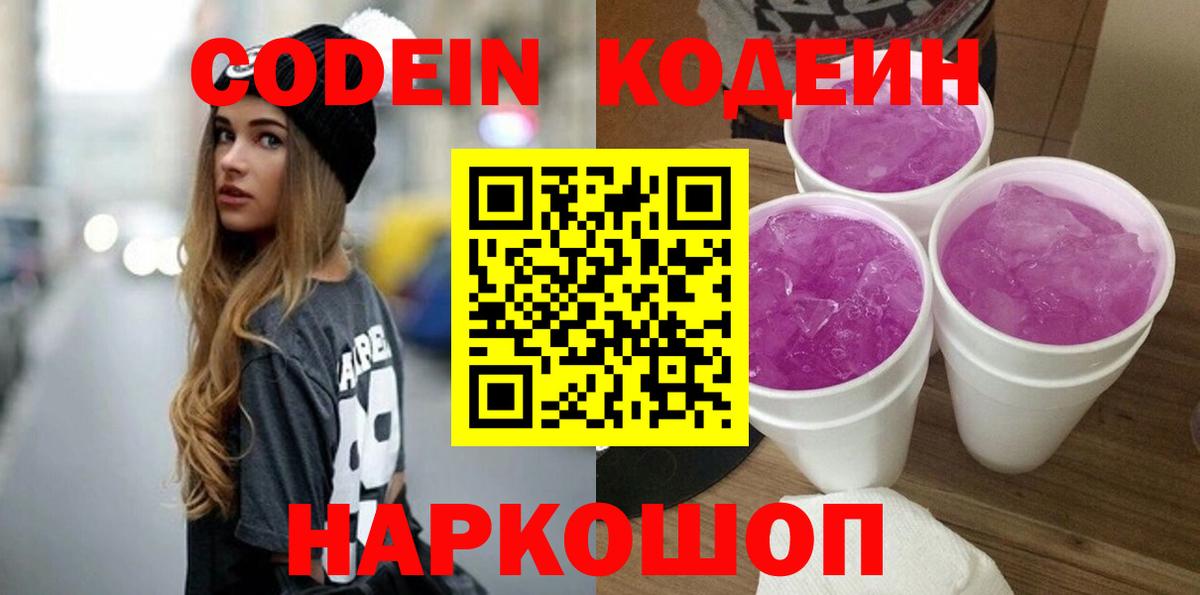 Codein Purple Drank Каменск-Уральский