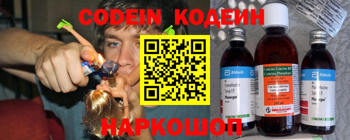 Codein напиток Lean (лин)  Codein Purple Drank  Вход с VPN  Каменск-Уральский 