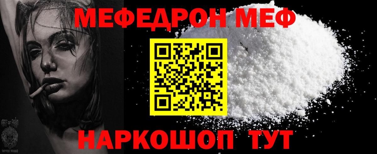 МЕФ VHQ  Мефедрон 4 MMC  Вход с VPN  МЯУ-МЯУ  Каменск-Уральский 